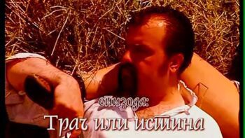 Crni Gruja – S02 E01 – Od traca do istine